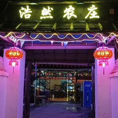 浩然农庄 User Photo
