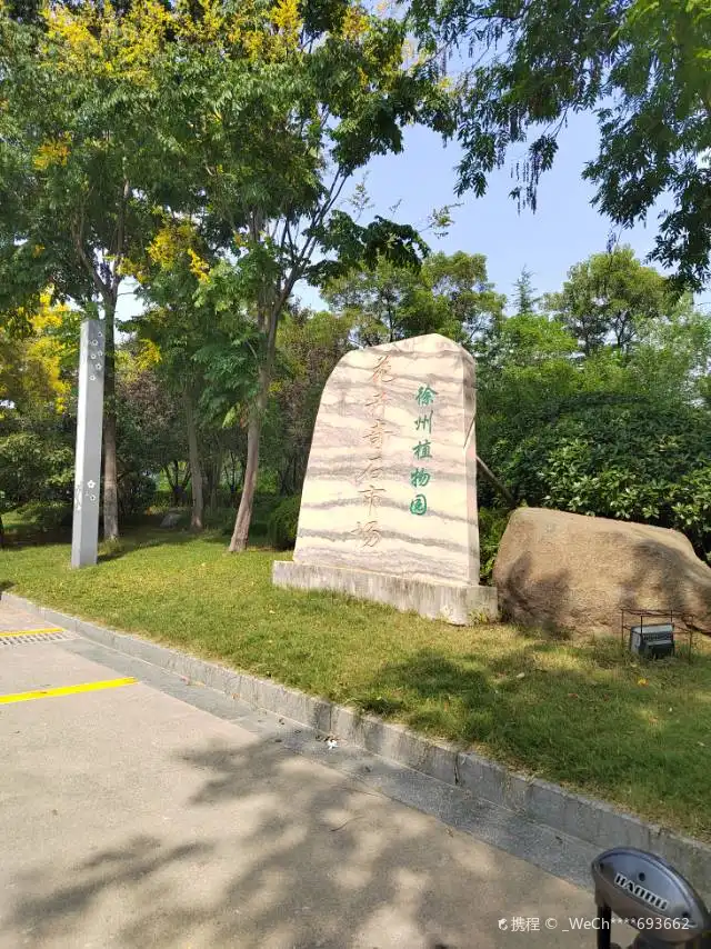 수저우 식물원 주변 호텔