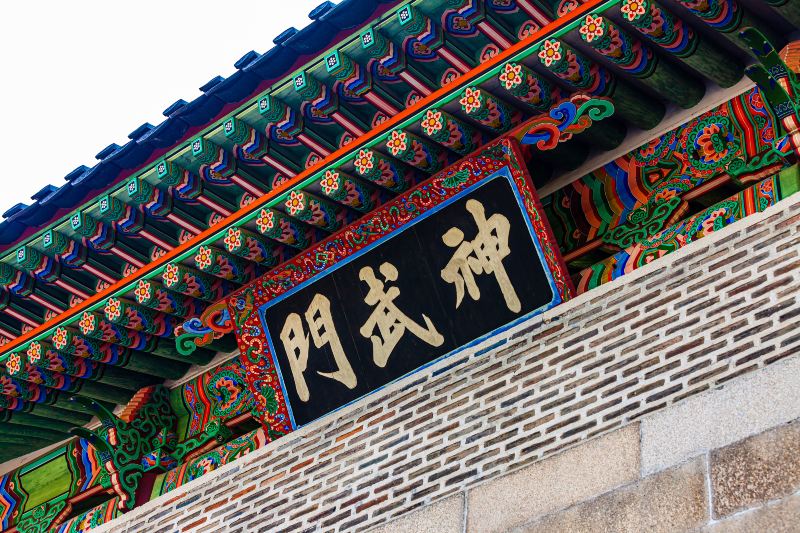 Shenwu Gate of Gyeongbokgung Palace