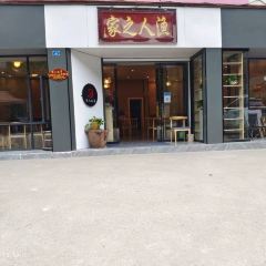 渔人之家(二店) User Photo