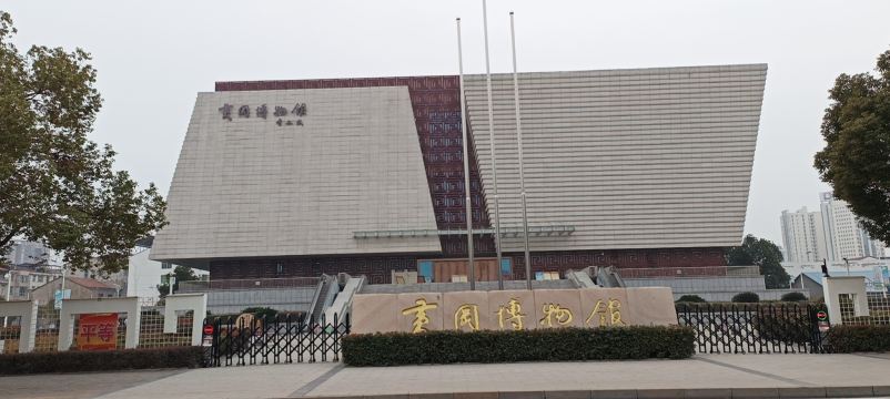 Huanggang Museum