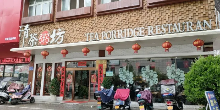 清茶粥坊（百泰店）