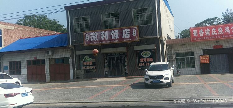 微利饭店(X319店)