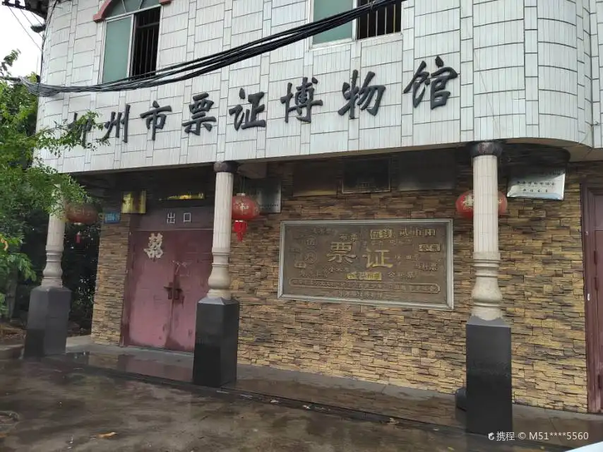 Отели рядом с достопримечательностью «Liuzhou Piaozheng Museum»