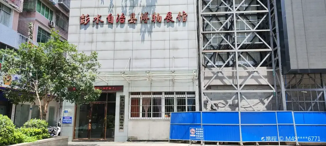 Hotels near PengShui MiaoZu TuJiaZu ZiZhiXian BoWu ZhanGuan