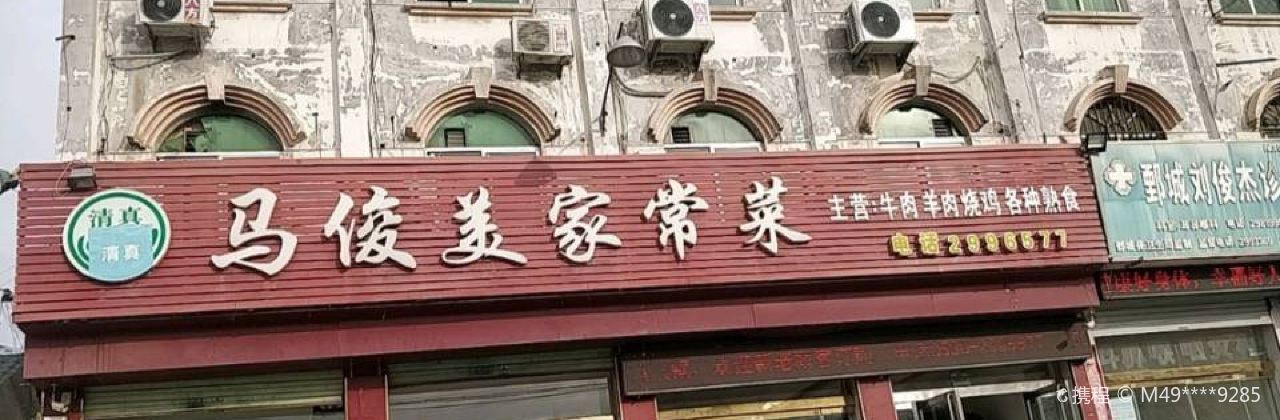 Majunmei Home-Style Cooking