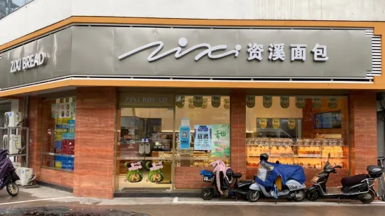 資溪麵包（南池店）