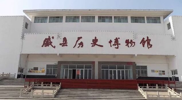Weixianlishi Museum