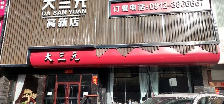 Dasanyuan Restaurant