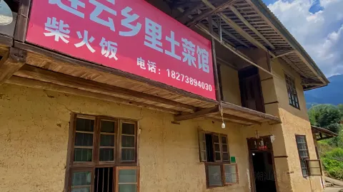 连云乡里土菜馆 in Bình Giang