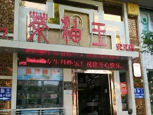 茶油王(安义店)