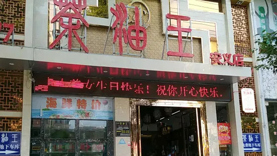 茶油王(安义店)