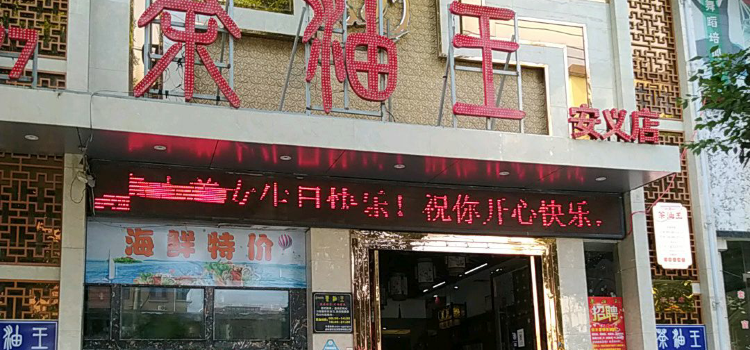 茶油王(安义店)
