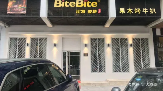 比特·彼特扒房BiteBite（樂清店）