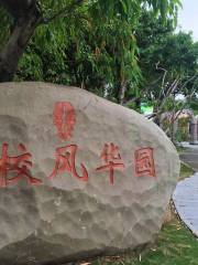 Elite Universities Fenghua Garden