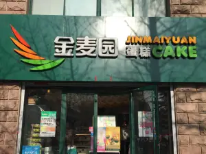 金麥園烘焙(廣場店)