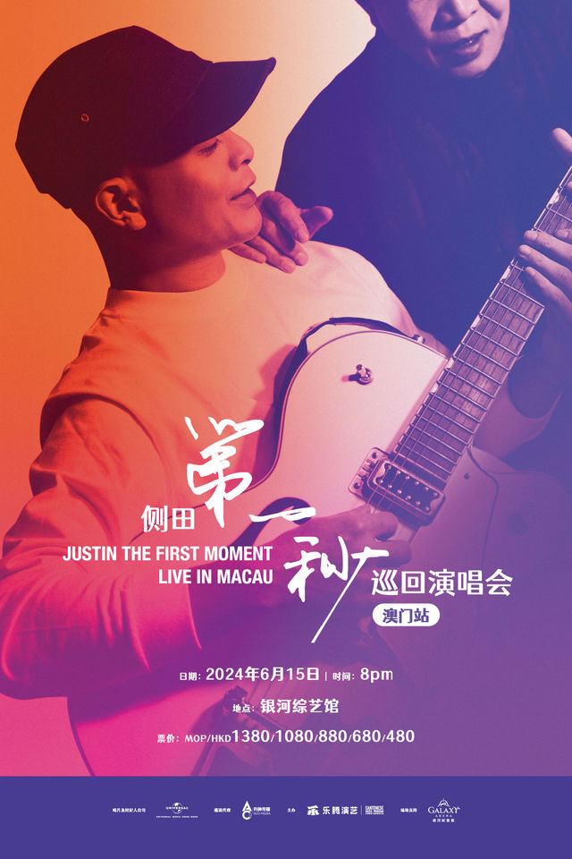 【中國澳門】側田《第一秒》巡迴演唱會 | 銀河綜藝館