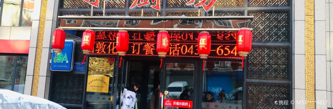 洪福小厨房(天玺阳光城店)