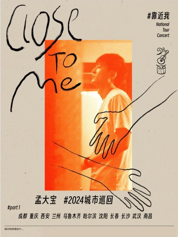 【 wu han 】 meng da bao 2024 《 kao jin wo 》 cheng shi xun hui | ThreeLive (Wuhan Branch)