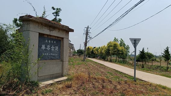 Huarong Ancient Road Stele
