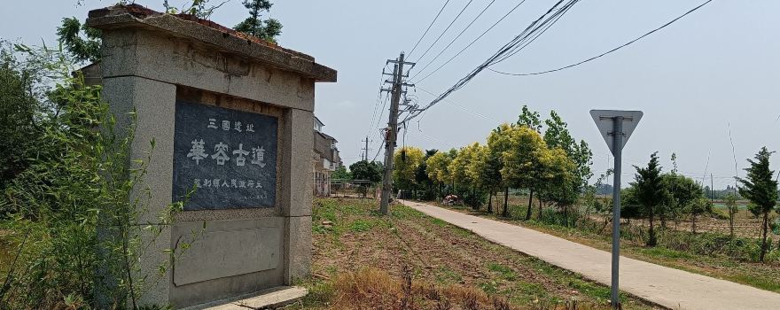 Huarong Ancient Road Stele