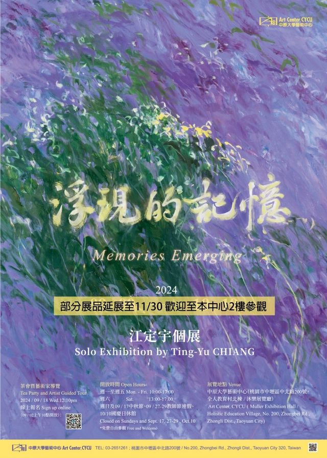 【桃園】《浮現的記憶》江定宇個展 | 桃園