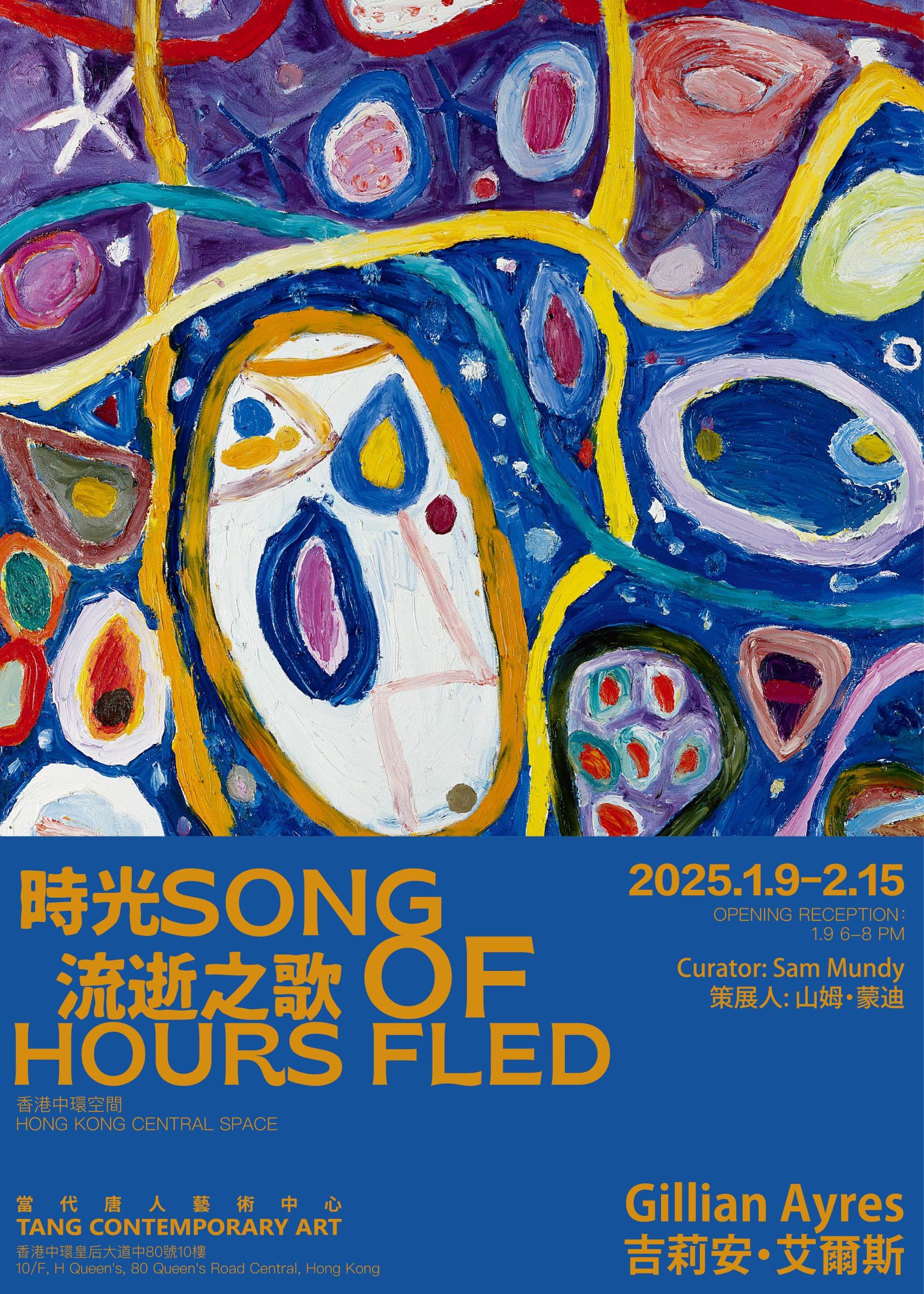 吉莉安·艾爾斯《時光流逝之歌》個展 | Tang Contemporary Art Hong Kong