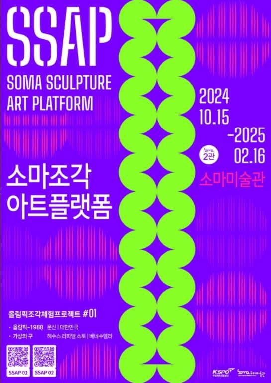 常設雕塑體驗展_奧林匹克雕塑體驗項目#01 | 索瑪美術館