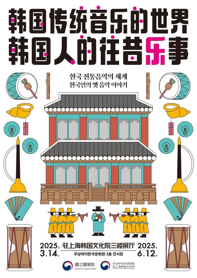 《韓國傳統音樂的世界：韓國人的往昔樂事 》駐上海韓國文化院特展 | 韓國文化院