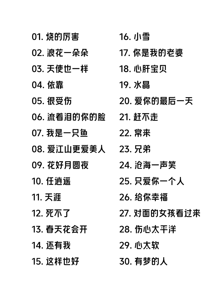 任賢齊西安演唱會2025 | 歌單參考-北京站