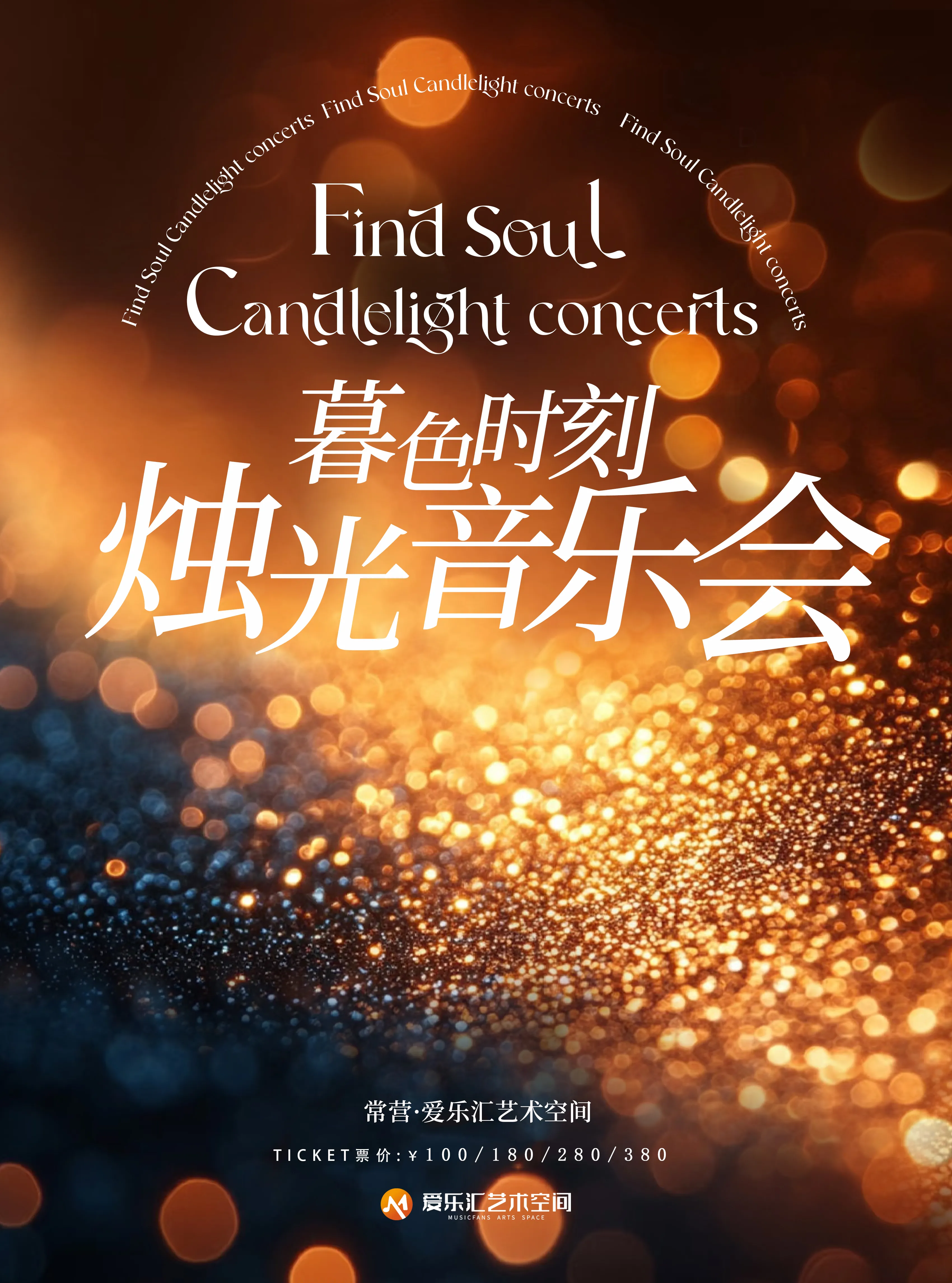 Beijing · Twilight · Candlelight Concert | chang ying · ai le hui yi shu kong jian