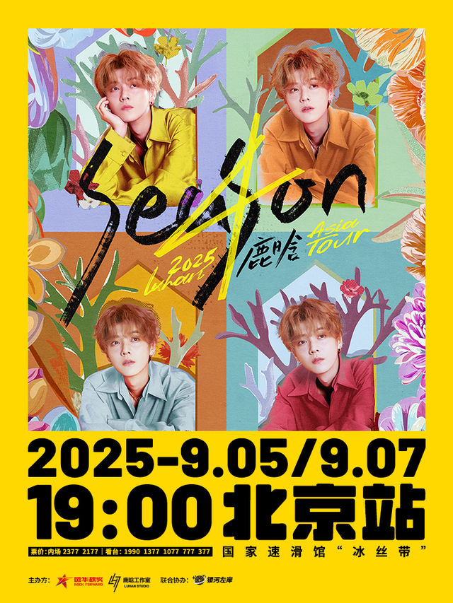 北京 · 2025 鹿晗 Season4 亞洲巡演-北京站 | 國家速滑館