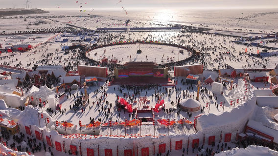 The 24th Chagan Lake Ice and Snow Fishing and Hunting Cultural Tourism Festival