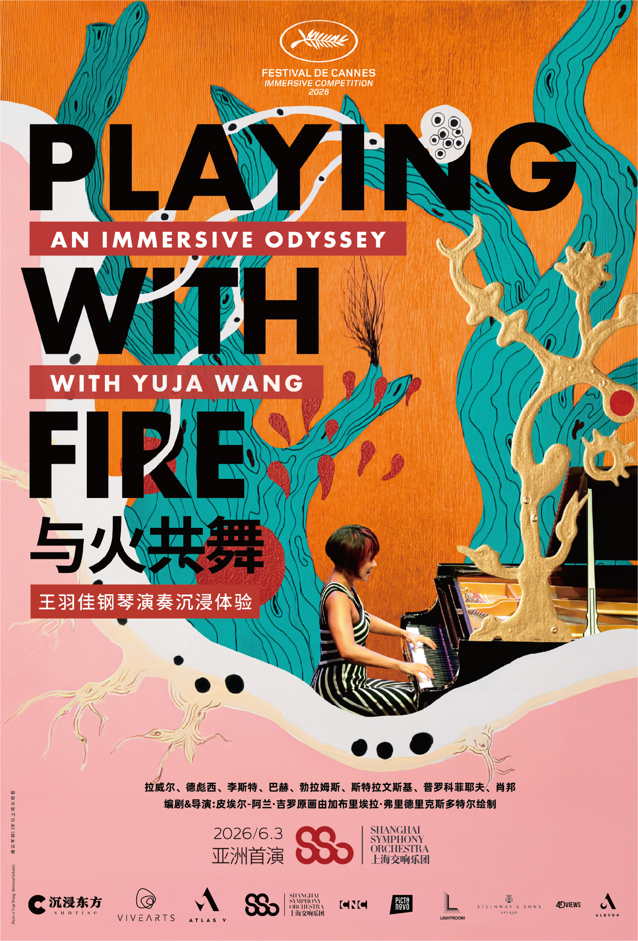 上海 · 與火共舞：王羽佳鋼琴演奏沉浸體驗 | 捷豹上海交響音樂廳