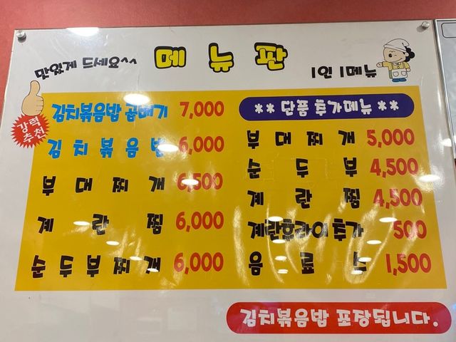 세종대학교 김치볶음밥 맛집'또래끼리'