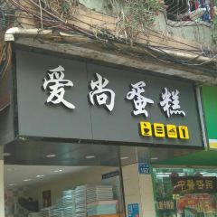 Aishang Cake ảnh của người dùng
