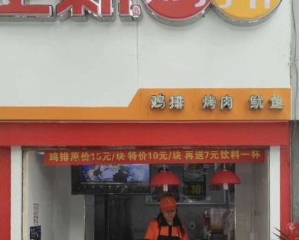 正新鸡排·炸鸡烧烤(群英街店)