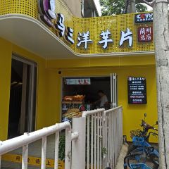 MA SAN YANG YU PIAN 여행 사진