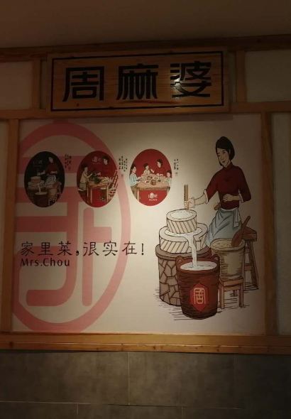 周麻婆(漳平凯源店)