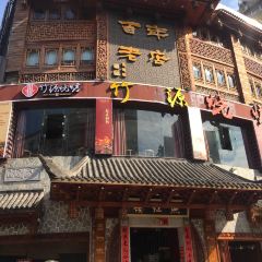 燕江楼(燕东店) User Photo