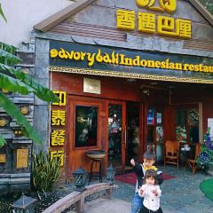Savory Bali Indonesian Restaurant 여행 사진