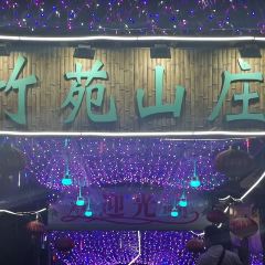 竹苑山庄 User Photo