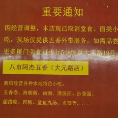 八市阿傑五香張用戶圖片