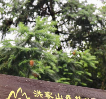 สวนสาธารณะฮงเจียซาน