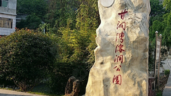 Gandongwan Rongdong Park