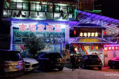 本地农家菜农庄(蓝山源店)