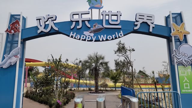 mei shan wan sha tan huan le shi jie