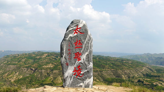 Yellow River Taiji Bay Grand Canyon Tourist Area