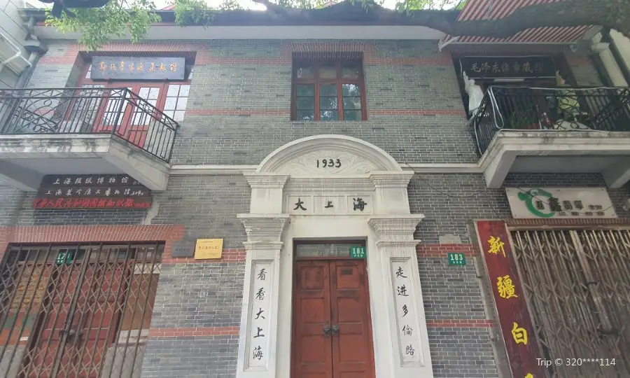 毛澤東像章藏館