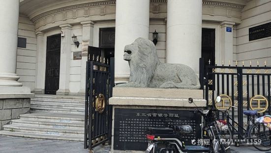 Northeast Three Provinces Officer Bank House Former Site